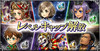 レベルキャップ解放バナー