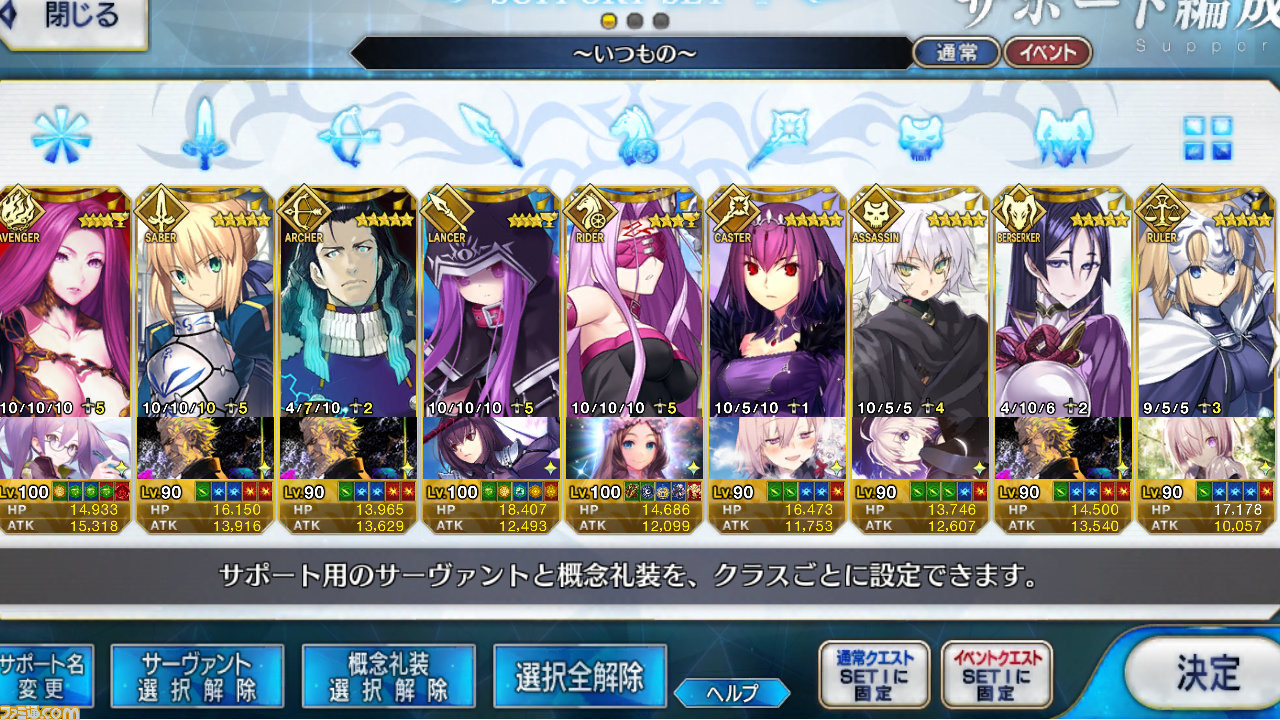 Fgo ハンティングクエストのサポートは イベント編成 が適用 もう一度自分の設定を確認しよう ゲーム エンタメ最新情報のファミ通 Com