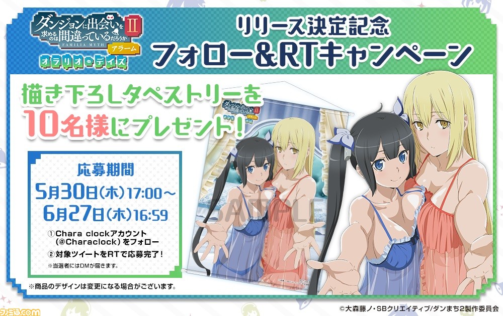 『ダンまち』ヘスティア(CV:水瀬いのり)とアイズ(CV:大西沙織)の完全新作ボイス収録のアラームアプリが2019年夏リリース予定【添い寝モードあり】_02