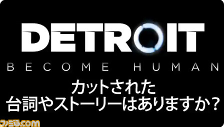 「続編やDLCの展開は？」――『デトロイト』1周年を記念してファンからの質問にローカライズチームが回答_02