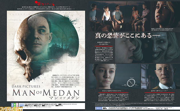 『MAN OF MEDAN(マン・オブ・メダン)』が日本上陸。『Until Dawn』のSUPERMASSIVE GAMESが手掛けるホラー・アドベンチャーシリーズ第1弾【先出し週刊ファミ通】_01