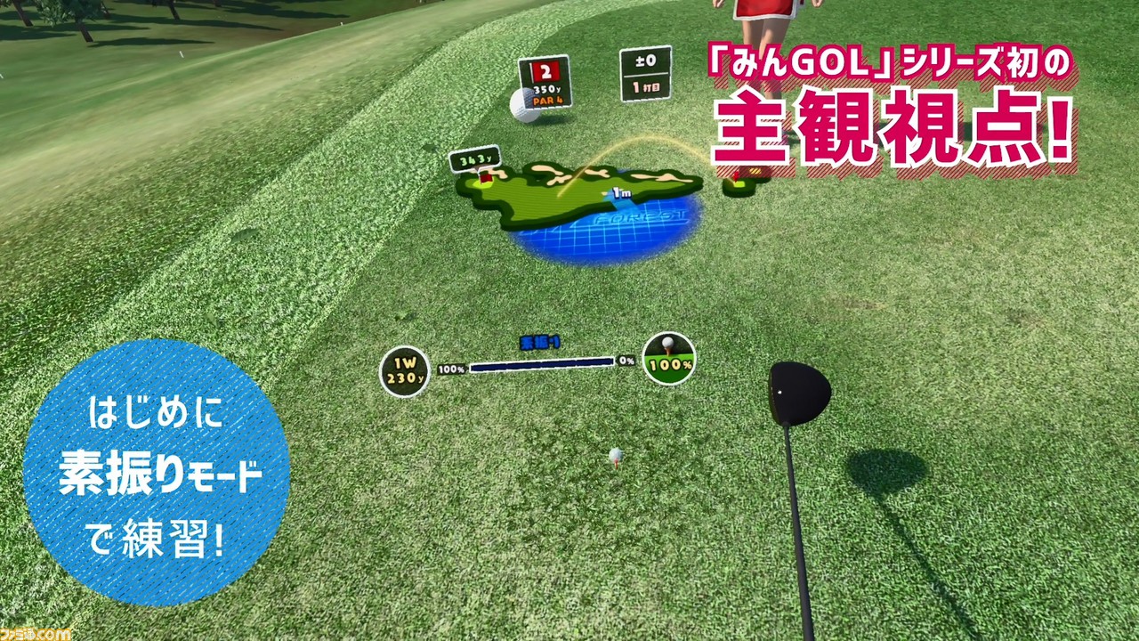 『みんなのGOLF VR』プレイの流れや3つのオリジナルコースを紹介する“ゲーム説明トレーラー”が公開 | ゲーム・エンタメ最新情報のファミ通.com