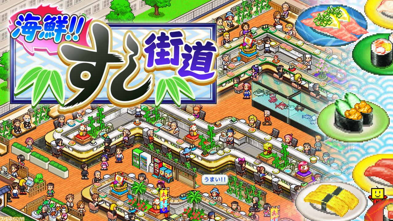 回転寿司経営シミュレーションゲーム 海鮮 すし街道 が6月6日にswitchにて発売 ネタを組合わせてオリジナルのお寿司を作れる ファミ通 Com