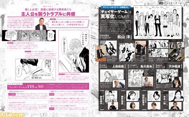 話題沸騰お仕事マンガ『チェイサーゲーム』を大特集、実写化企画も!?【先出し週刊ファミ通】_02