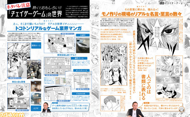 話題沸騰お仕事マンガ『チェイサーゲーム』を大特集、実写化企画も!?【先出し週刊ファミ通】_01