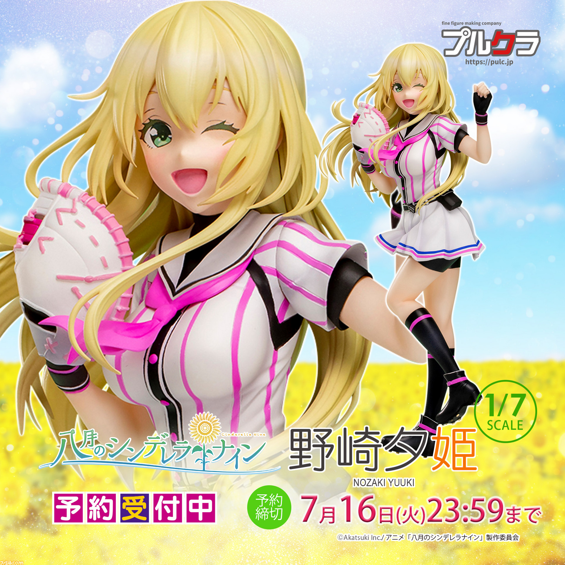 八月のシンデレラナイン 野崎夕姫 スケールフィギュアが受注開始 いきいきとした表情とポージングが魅力的 ゲーム エンタメ最新情報のファミ通 Com 八月のシンデレラナイン 野崎夕姫 スケールフィギュアが受注開始 いきいきとした表情とポージングが魅力的 ゲーム エンタメ最新情報のファミ通 Com
