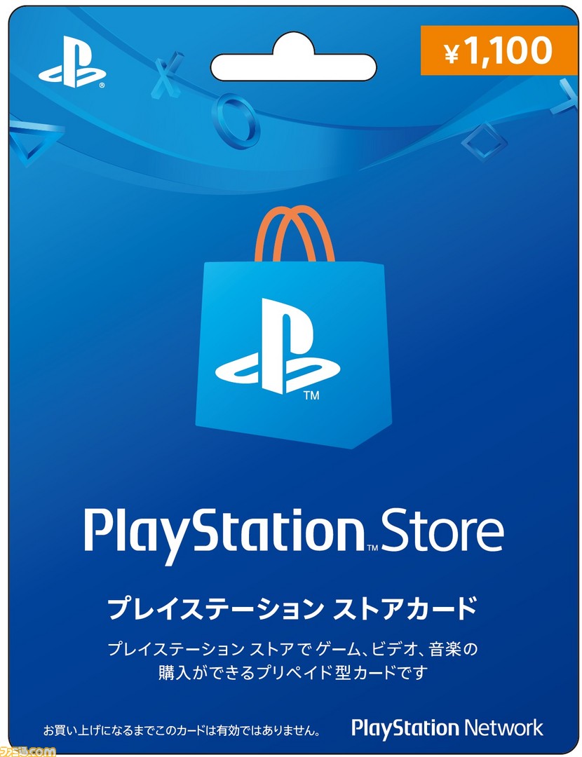 PS NetworkにチャージできるPSストアカードの新券種“1100円券”が6月6日より発売開始 | ゲーム・エンタメ最新情報のファミ通.com