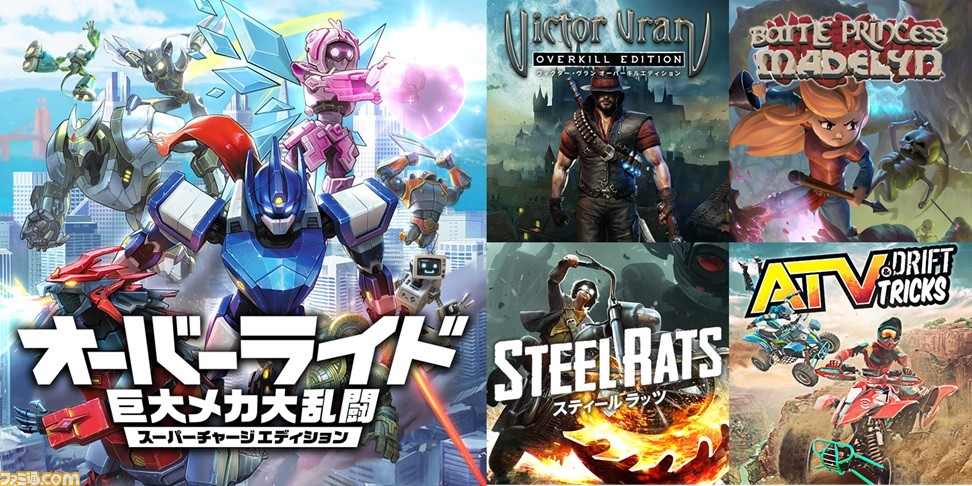 Amazon.co.jp: オーバーライド 巨大メカ大乱闘 スーパーチャージ