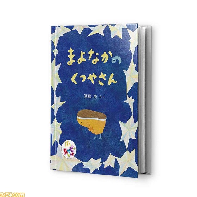 『スプラトゥーン2』&『スター☆トゥインクルプリキュア』のぬりえがついてくるマクドナルドの“ハッピーセット”が登場!_01