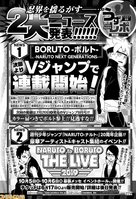 Boruto ボルト Naruto Next Generations が Vジャンプ へ移籍 同9月号 7月20日発売 より連載開始 ファミ通 Com