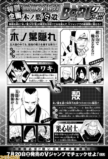 Boruto ボルト Naruto Next Generations が Vジャンプ へ移籍 同9月号 7月日発売 より連載開始 ファミ通 Com