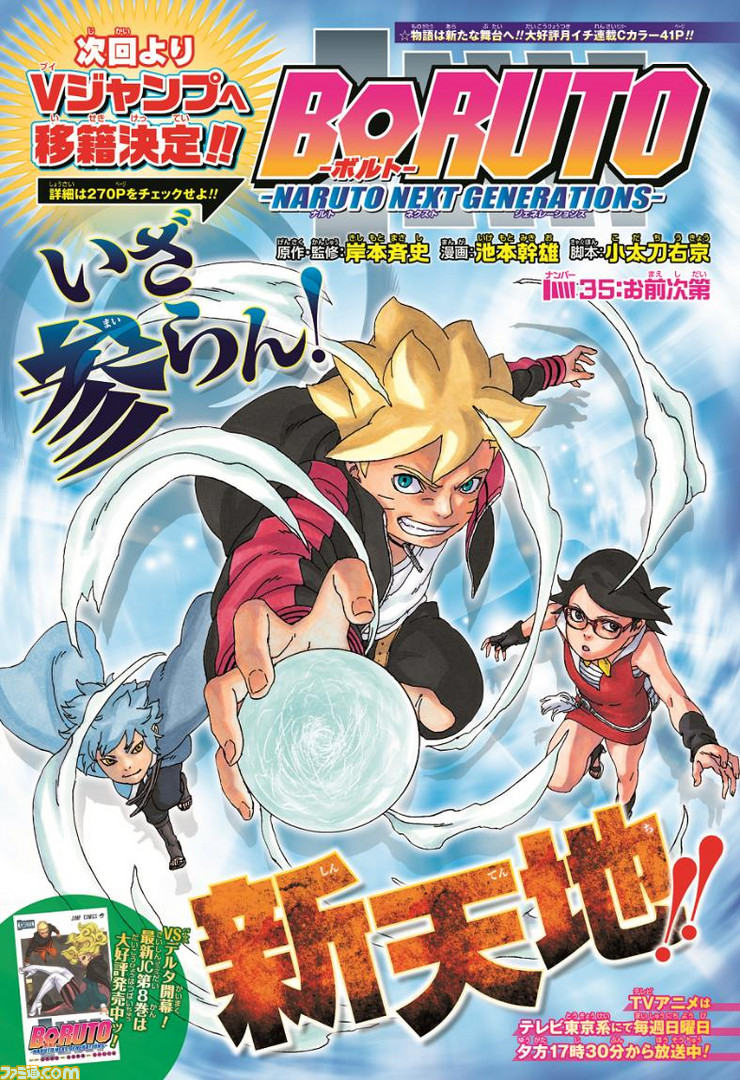 Boruto ボルト Naruto Next Generations が Vジャンプ へ移籍 同9月号 7月日発売 より連載開始 ゲーム エンタメ最新情報のファミ通 Com