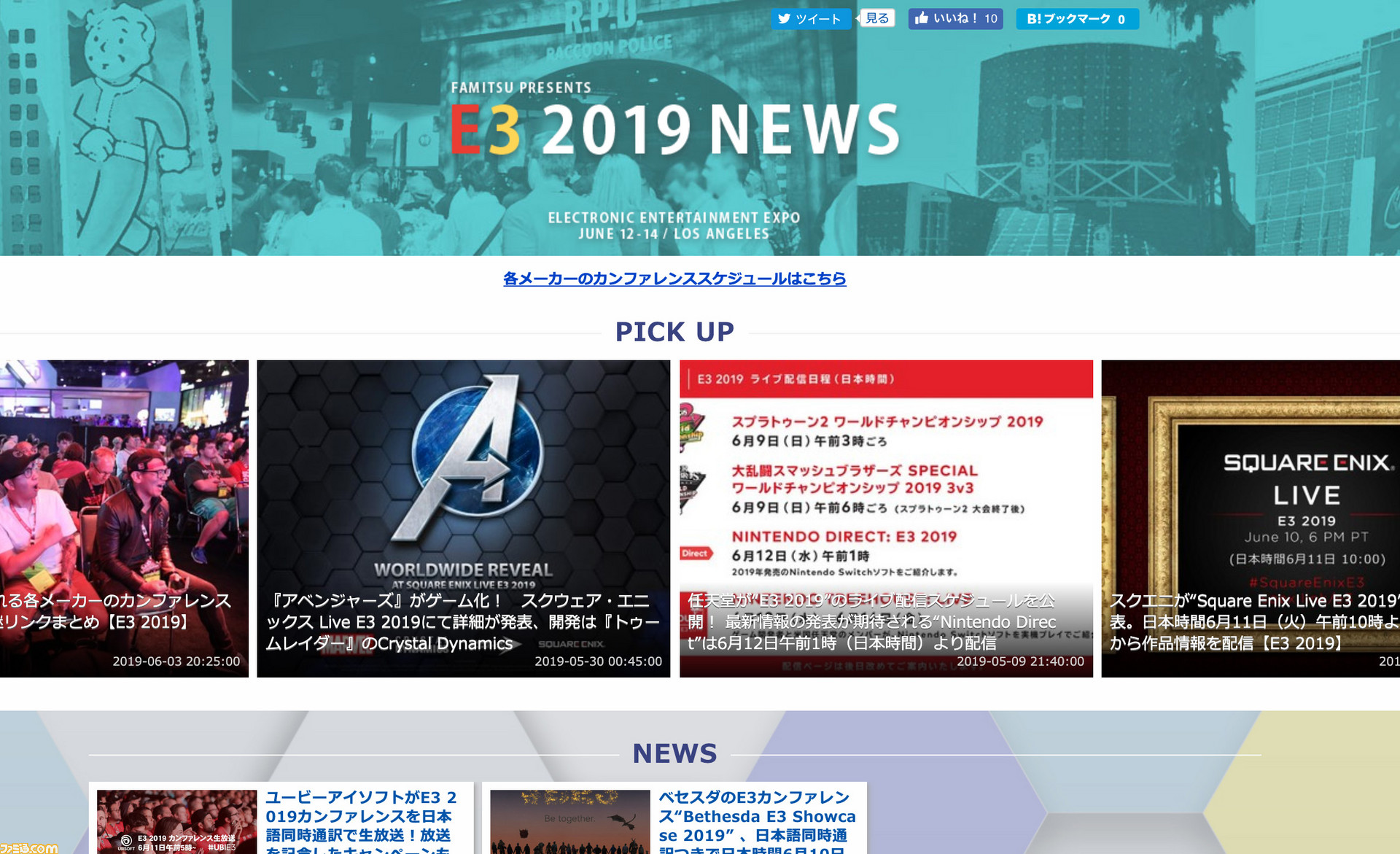19の情報 カンファレンスの日程 スケジュールなどを集約した まとめサイトがオープン ゲーム エンタメ最新情報のファミ通 Com