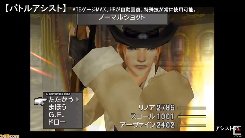 Ff8 リマスター版キャラモデルをps版と比較 Steam版の機能も判明 ファミ通 Com