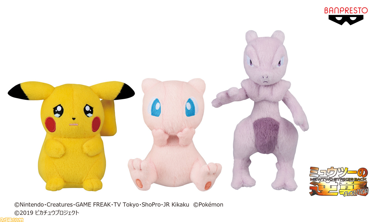 ポケモン映画 ミュウツーの逆襲 Evolution を題材とした全8種のプライズアイテムが登場 全高約33cmの ミュウ のぬいぐるみなどがラインアップに並ぶ ファミ通 Com ポケモン映画 ミュウツーの逆襲 Evolution を題材とした全8種のプライズアイテムが登場 全高約33cmの ミュウ のぬいぐるみなどがラインアップに並ぶ ファミ通 Com