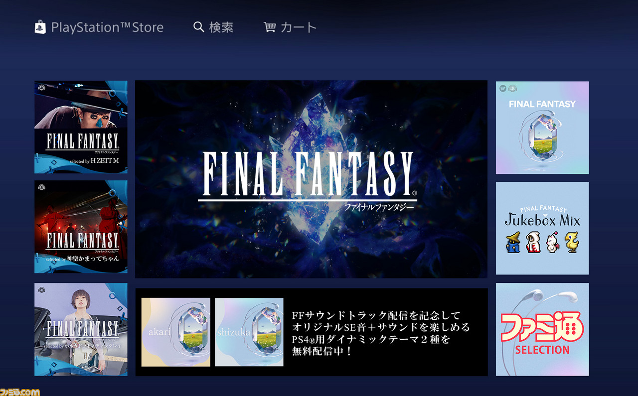 Ff シリーズのサントラがストリーミング音楽配信サービスに登場 各サービス加入者は3000曲以上が聞き放題 ファミ通 Com