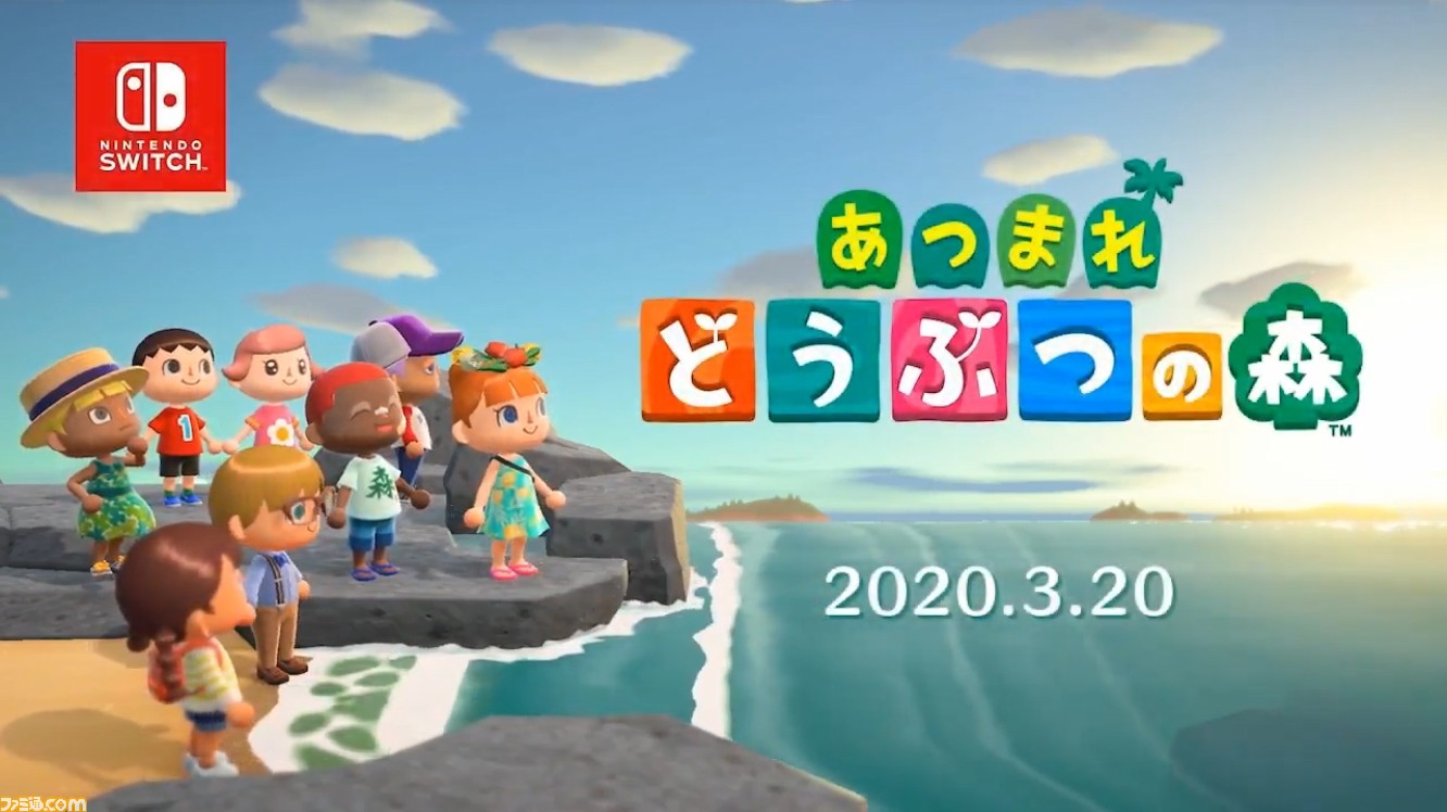 Switch『あつまれ どうぶつの森』2020年3月20日発売決定。無人島 ...