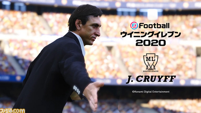 『eFootball ウイニングイレブン 2020』9月12日に発売決定!新モード“Matchday”やイニエスタ選手が登場する最新PVが公開_04