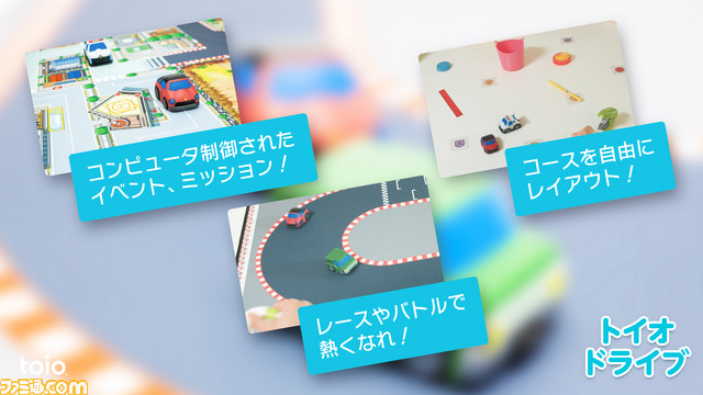 ロボットトイ“toio”第4弾 『トイオ・ドライブ』が2019年秋に発売決定。クルマを自由に操作してレースやバトルが楽しめる!_06