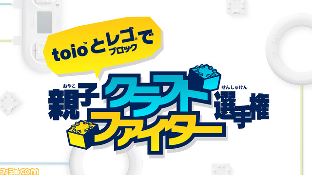 ロボットトイ“toio”第4弾 『トイオ・ドライブ』が2019年秋に発売決定。クルマを自由に操作してレースやバトルが楽しめる!_02
