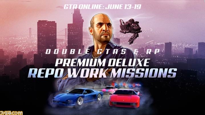 Gtaオンライン 新ミッション プレミアム デラックス回収稼業 が開催 6月19日まですべてのサイロモードで報酬が2倍に ゲーム エンタメ最新情報のファミ通 Com