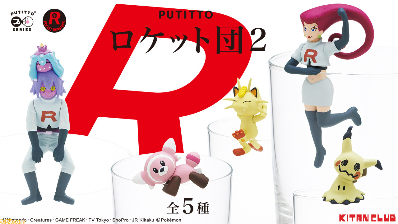 ポケモン』“ロケット団”がコップのフチに乗るPUTITTOシリーズ再登場