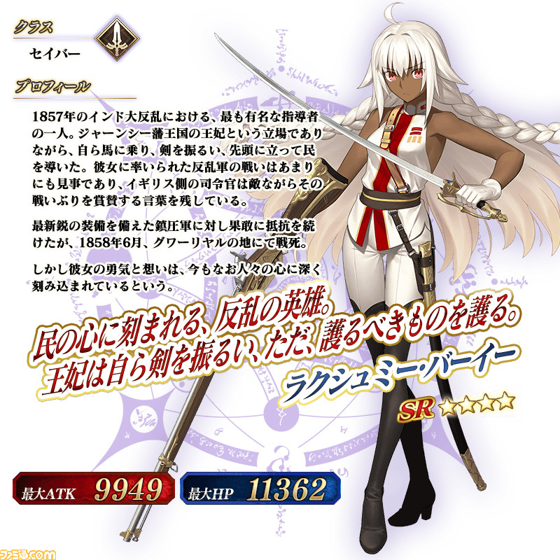 Fgo ラクシュミーは待望の多段ヒットq全体宝具セイバー 新ガチャ ユガ クシェートラピックアップ召喚 開催 ファミ通 Com