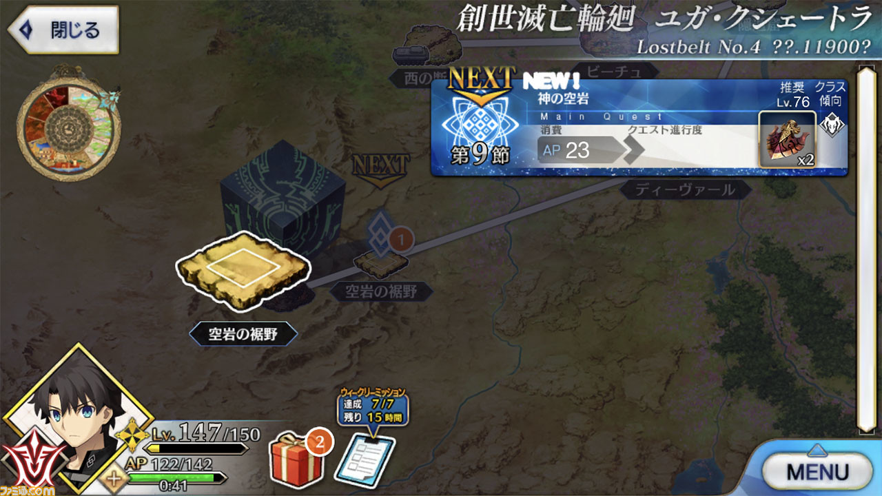 Fgo 第9節 神の空岩 を攻略 ストーリー第2部第4章ユガクシェートラ ゲーム エンタメ最新情報のファミ通 Com