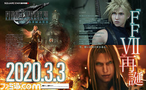 野村哲也氏のインタビューも! 『FF7 リメイク』の最新情報を総まとめ【先出し週刊ファミ通】_01