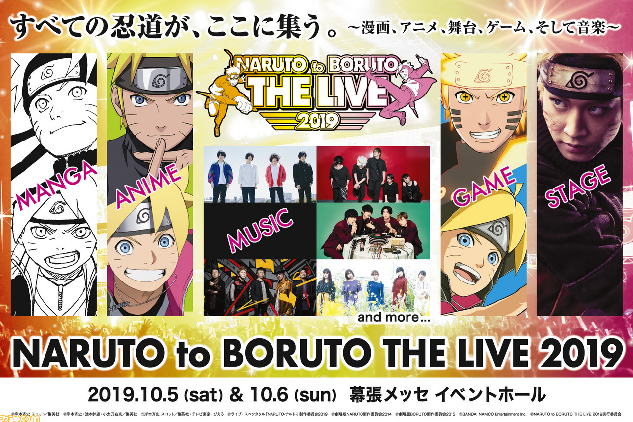 Naruto ナルト 周年記念イベントにkana Boonらの出演が決定 豪華声優陣による朗読劇も ファミ通 Com