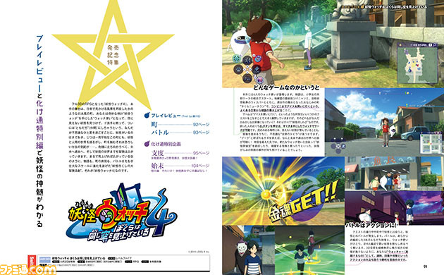 『妖怪ウォッチ4』発売記念! 京極夏彦×日野晃博 京極堂にジバニャン……大人気妖怪作品を生んだ稀代の“妖怪使い”による初対談が実現!_02