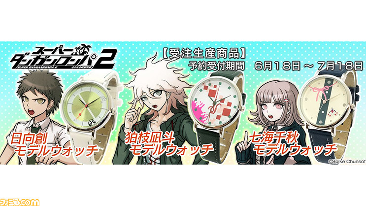 スーパーダンガンロンパ２』より日向創、狛枝凪斗、七海千秋の3人を 