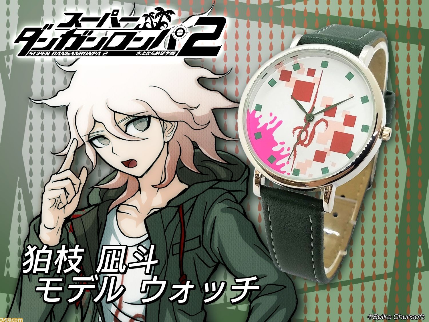 スーパーダンガンロンパ2 より日向創 狛枝凪斗 七海千秋の3人をイメージしたモデルウォッチがリリース決定 期間限定で予約販売を開始 ファミ通 Com スーパーダンガンロンパ2 より日向創 狛枝凪斗 七海千秋の3人をイメージしたモデルウォッチがリリース決定 期間限定で予約販売を開始 ファミ通 Com
