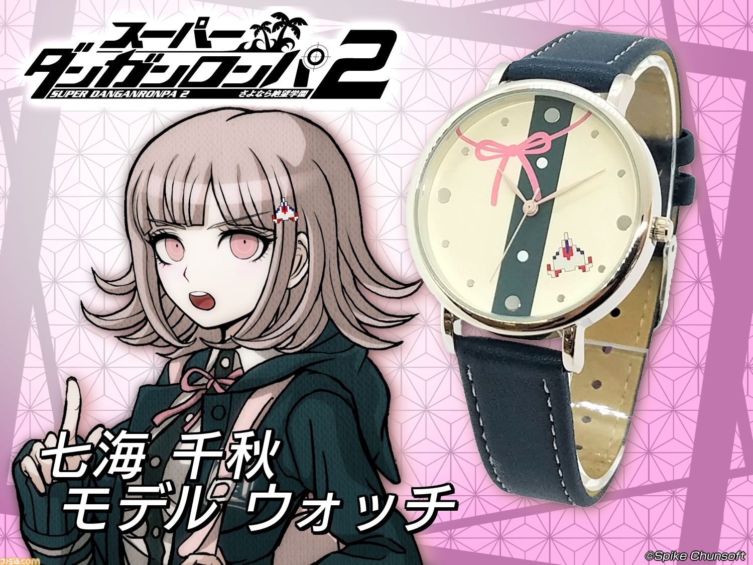 スーパーダンガンロンパ2 より日向創 狛枝凪斗 七海千秋の3人をイメージしたモデルウォッチがリリース決定 期間限定で予約販売を開始 ファミ通 Com スーパーダンガンロンパ2 より日向創 狛枝凪斗 七海千秋の3人をイメージしたモデルウォッチがリリース決定 期間限定で予約販売を開始 ファミ通 Com