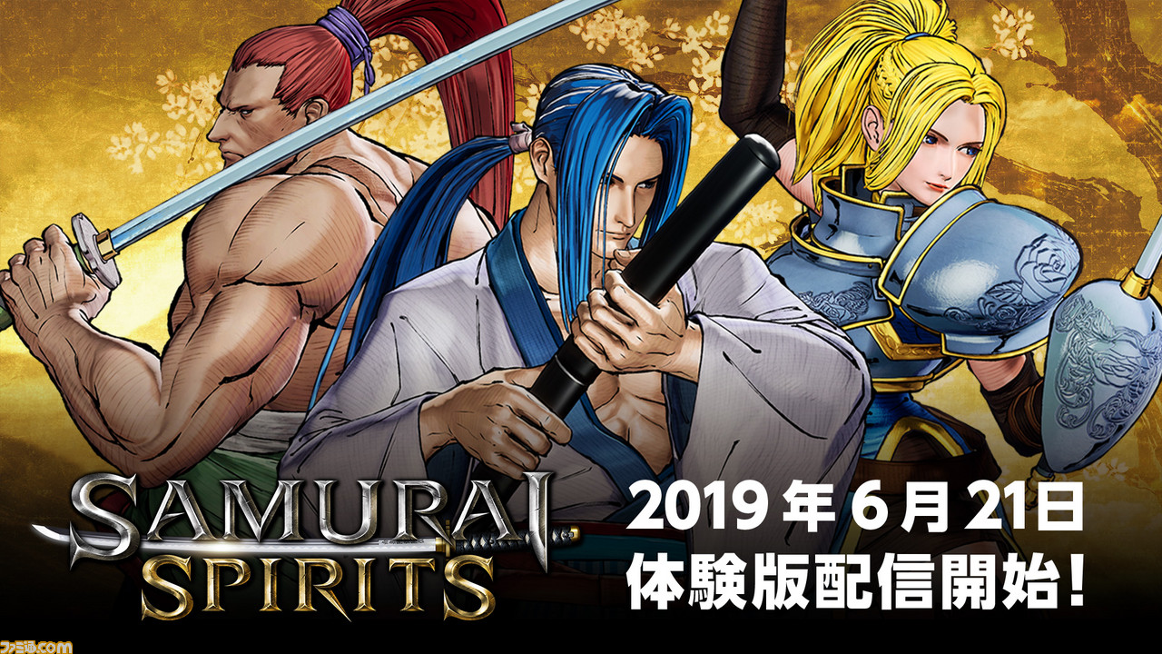 Samurai Spirits サムライスピリッツ Ps4向けの新体験版を6月21日より配信 牙神幻十郎 橘右京 シャルロットがプレイ可能に ファミ通 Com