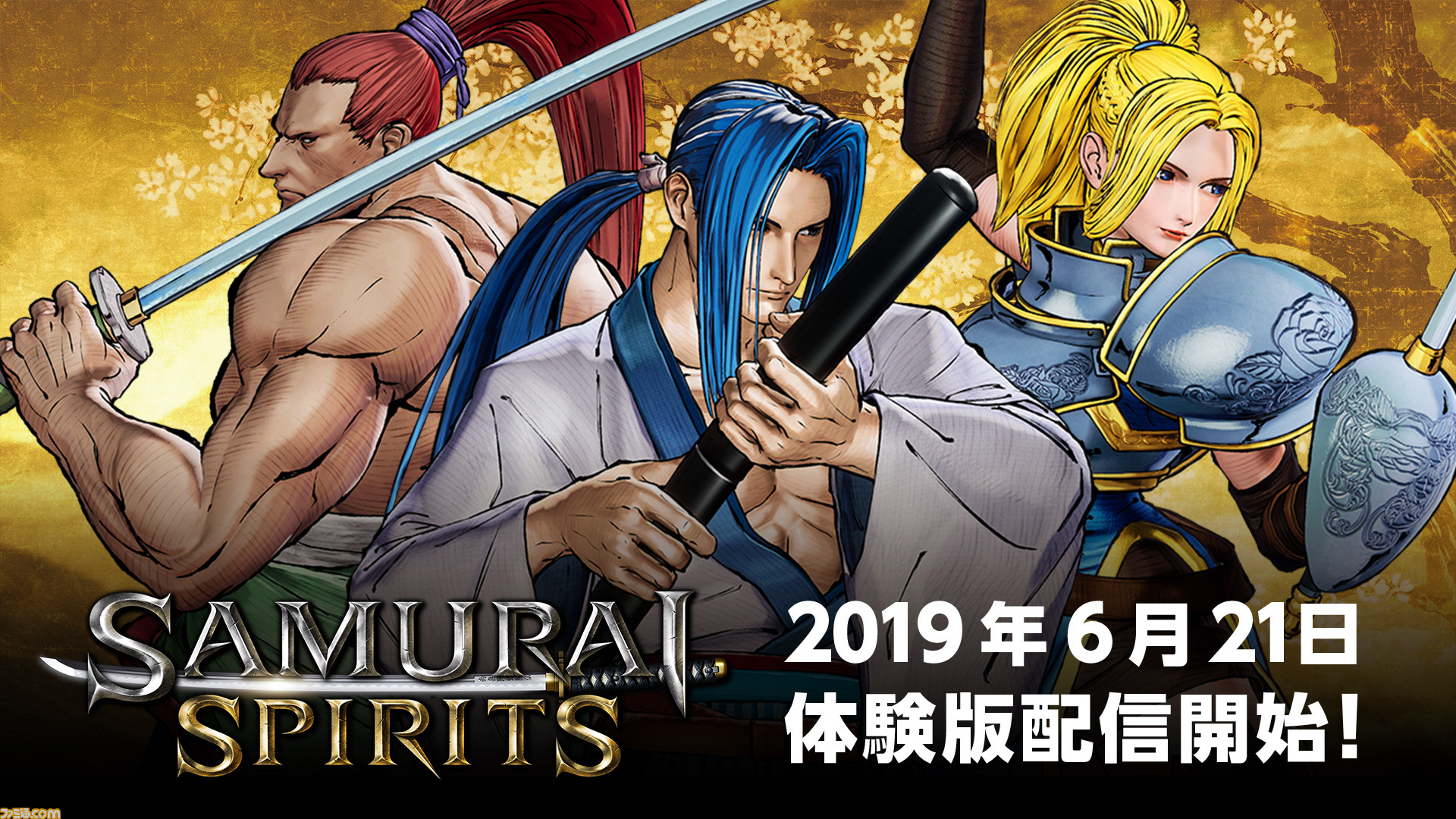 SAMURAI SPIRITS（サムライスピリッツ）』PS4向けの新体験版を6月21日