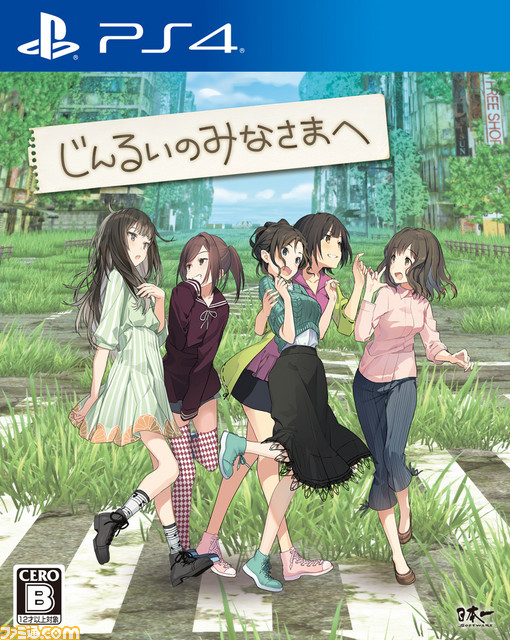 『じんるいのみなさまへ』春夏冬ゆう氏のカウントダウンイラストが公開!第1回は“朱香СухаЯ”_01