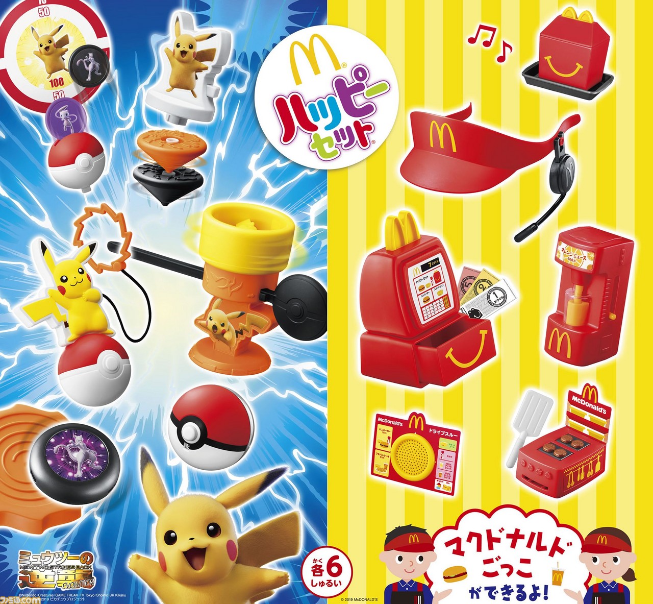 マクドナルドのハッピーセットに ポケモン が6月28日から期間限定販売で登場 けん玉やエアースピナーなどがおもちゃに ファミ通 Com