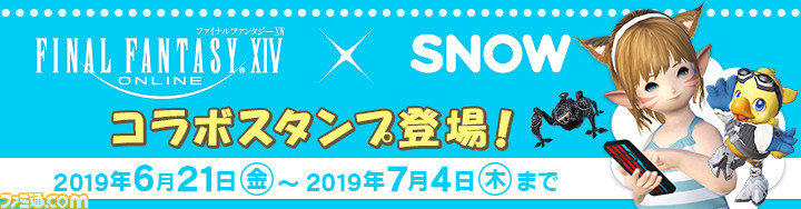 Ffxiv とカメラアプリ Snow がコラボ ミコッテになりきれるスタンプなどが登場 ファミ通 Com