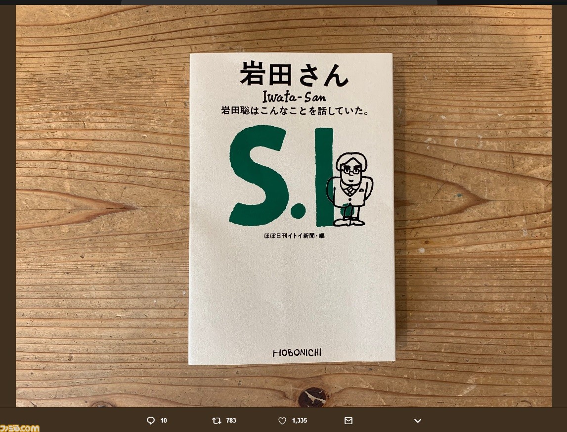 B 任天堂 任天堂元社長の岩田聡氏の発言録 岩田さん 岩田聡はこんなことを話していた が発売決定 元週刊ファミ通編集者の永田泰大氏が編集を担当 ファミ通 Com