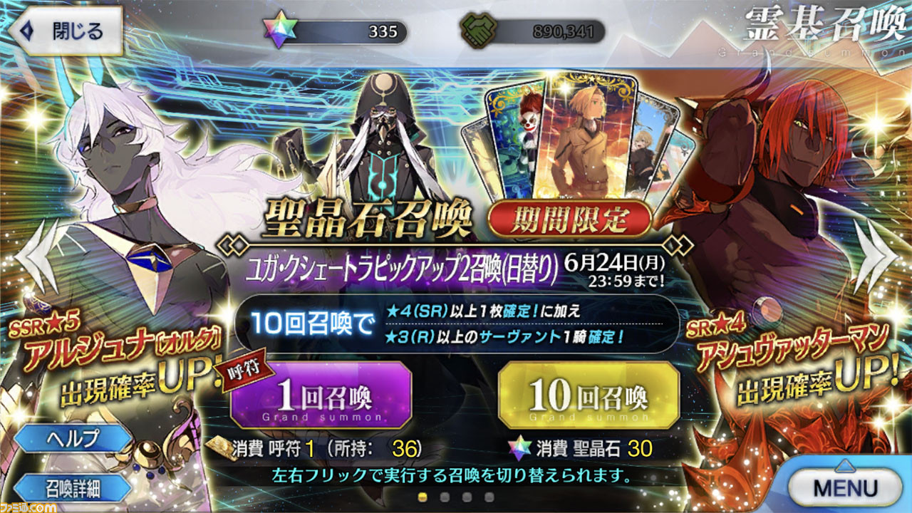 Fgo アルジュナオルタを当てるまでガチャを回す Pu1召喚の結果もあわせて紹介 ファミ通 Com