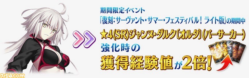 Fgo サバフェスが復刻 ライト版の変更点や監獄島イベント開放権の情報が公開 ファミ通 Com