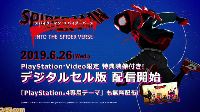 Ps Videoにて スパイダーマン スパイダーバース オリジナル特典映像付きデジタルセル版が配信開始 Ps4専用オリジナルテーマの無料配布も ファミ通 Com