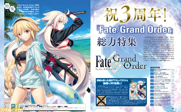 【FGO】4周年記念アンケートを実施。結果は8月8日発売の週刊ファミ通で発表!_01