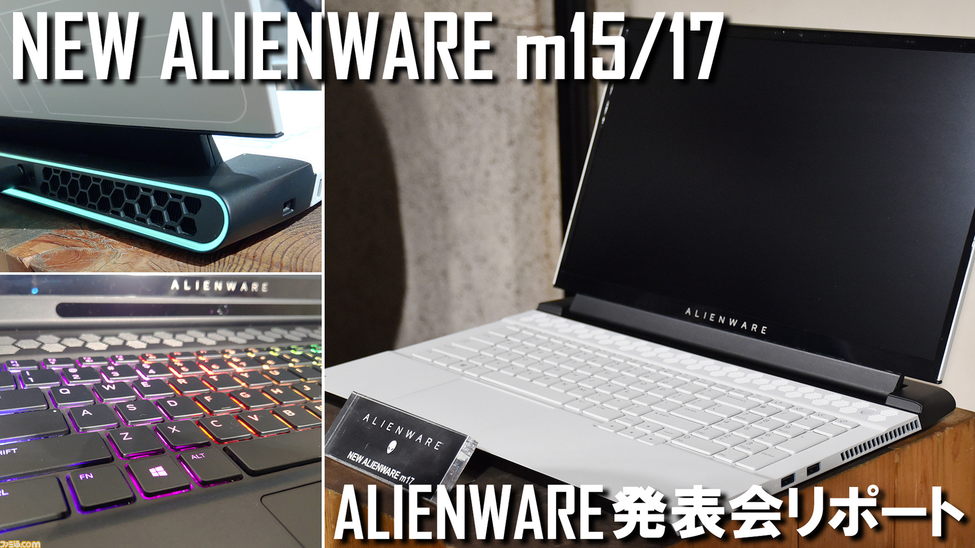 DELL ALIENWARE M15 2019年発売