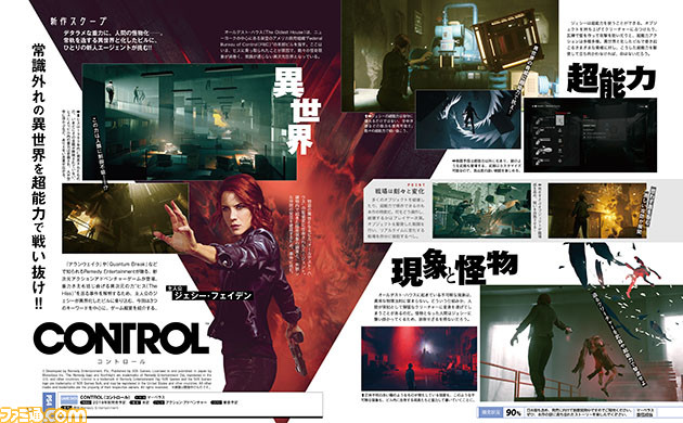 『CONTROL(コントロール)』異世界と化したビルに新人エージェントが挑む! 超能力を駆使するアクションアドベンチャーゲームの全貌を公開【先出し週刊ファミ通】_02