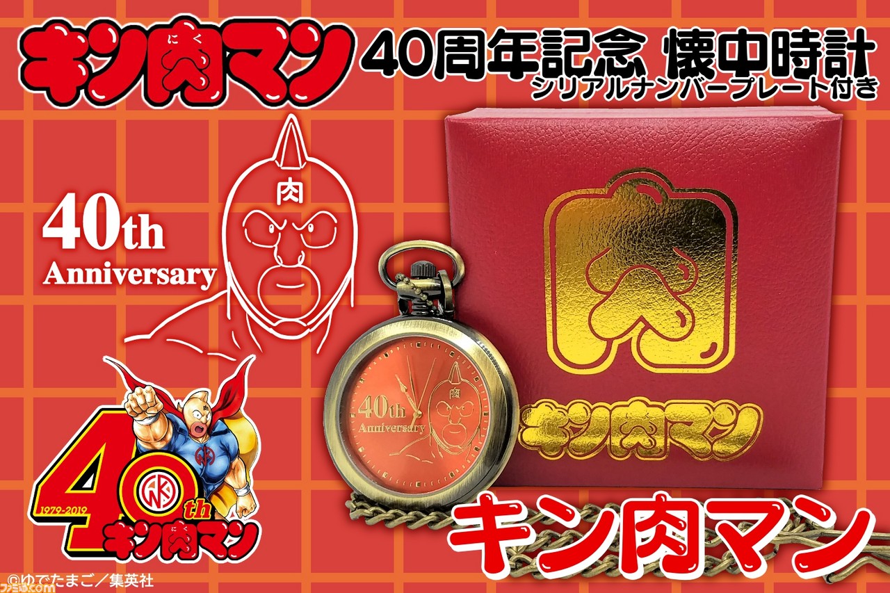 キン肉マン 40周年記念の懐中時計が発売決定 キン肉マン ロビンマスク ウォーズマンの3人をイメージした高級感溢れるデザイン ゲーム エンタメ最新情報のファミ通 Com