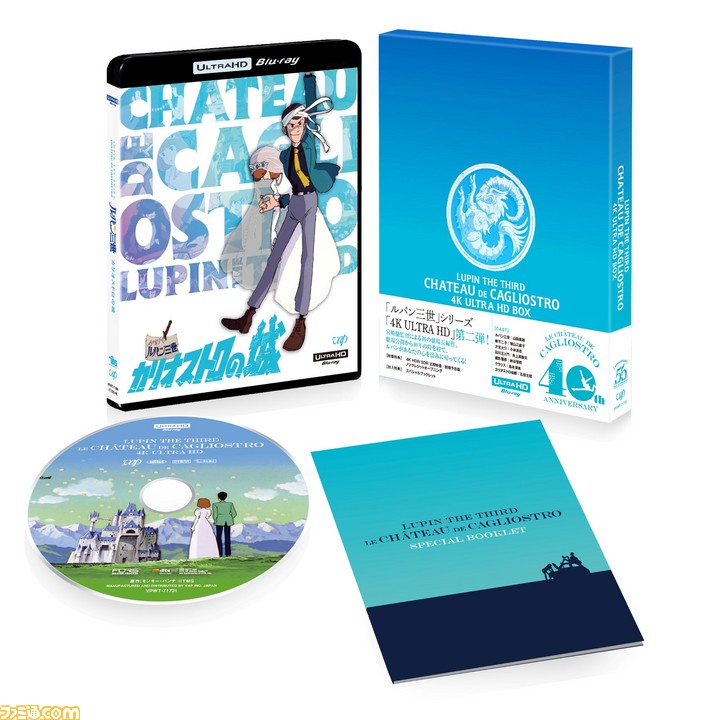 ルパン三世 カリオストロの城 が4k 7 1ch音声の4k Ultra Hd Blu Rayで新登場 宮崎駿監督の名作を最高峰の高画質で ファミ通 Com