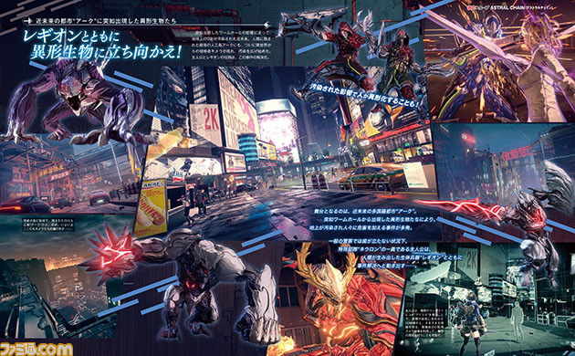 『アストラルチェイン』新感覚の“デュアルアクション”で異形異物に立ち向かえ!【先出し週刊ファミ通】_01