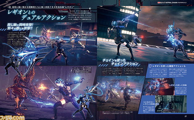 『アストラルチェイン』新感覚の“デュアルアクション”で異形異物に立ち向かえ!【先出し週刊ファミ通】_02